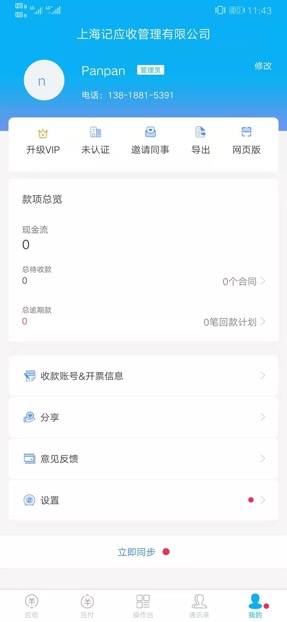 邀请同事加入团队