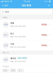 团队管理页面与角色权限