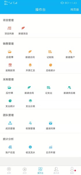 操作台页面