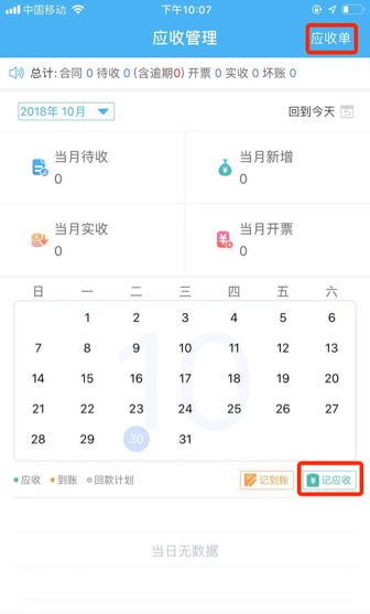 创建应收合同的两个入口