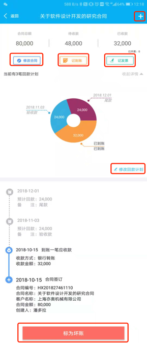 应收合同详情页的各操作入口