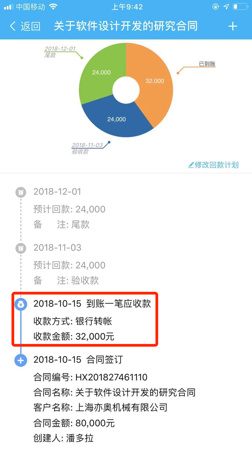 合同详情页时间轴上的到账记录
