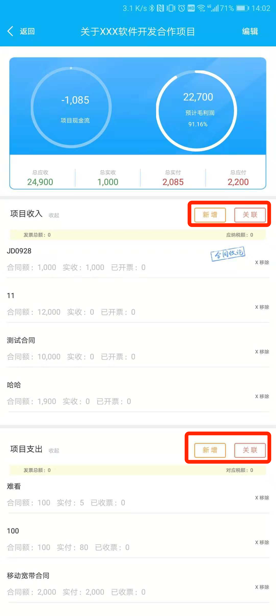 关联应收合同与应付单到项目