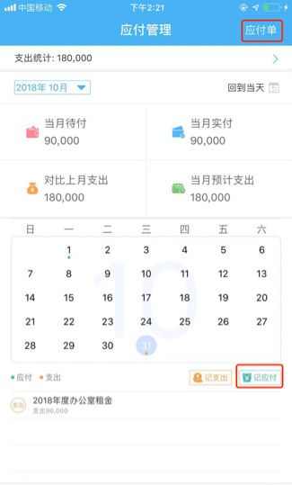 创建应付合同的两个入口