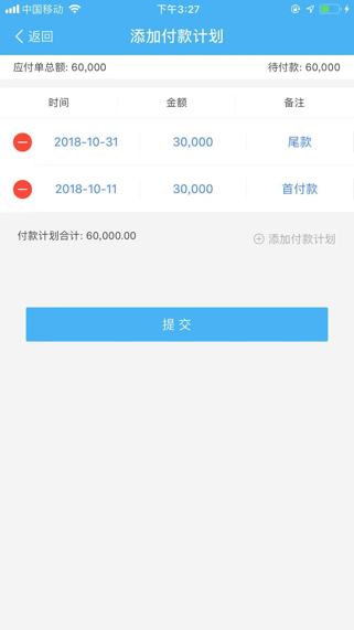 阶段合同付款计划