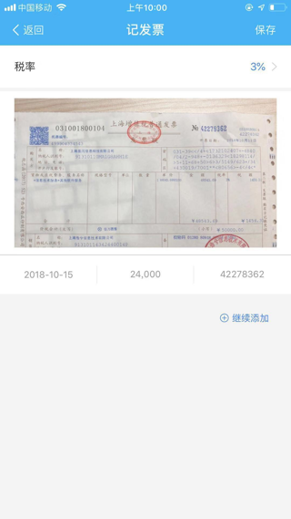 应付发票记录