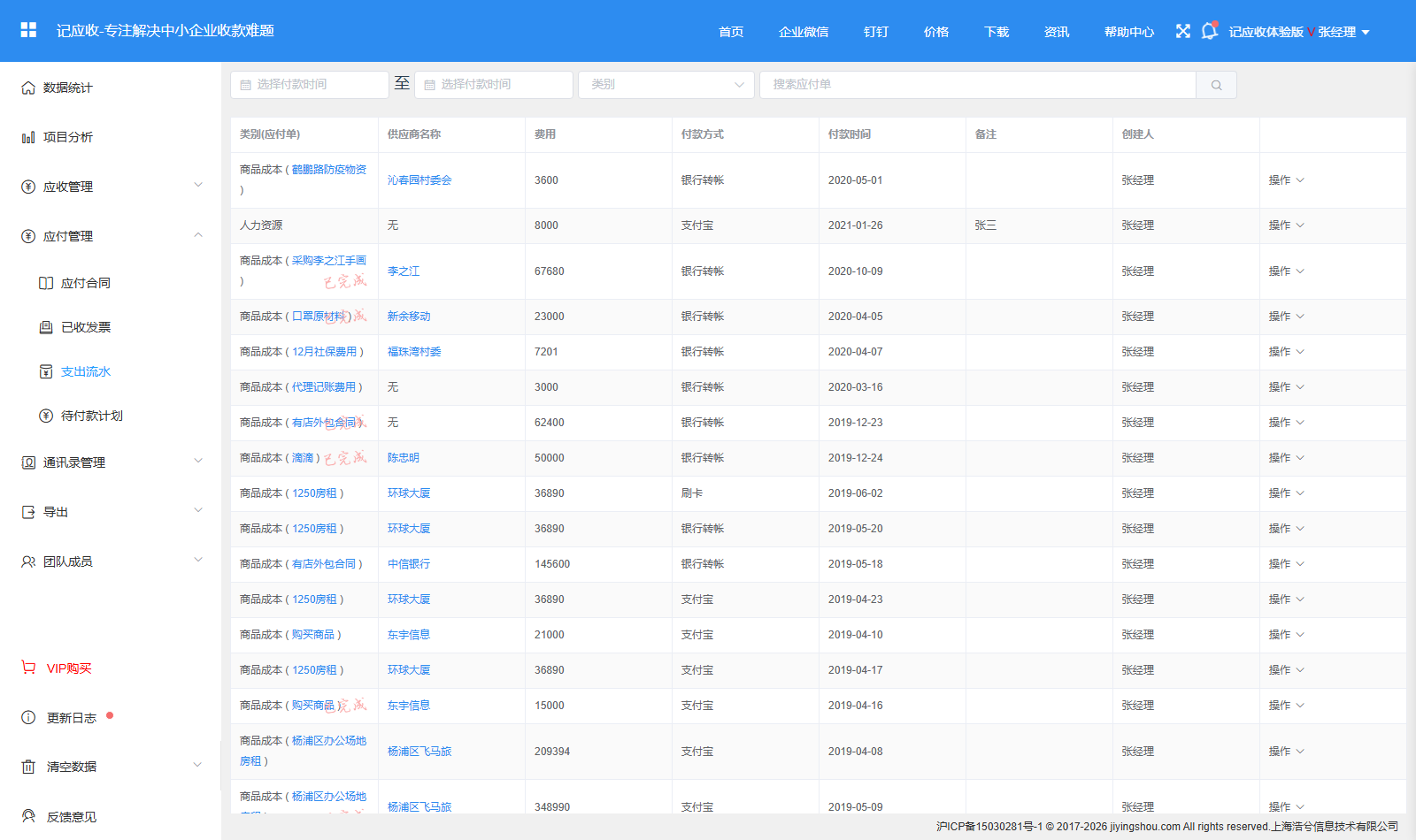 PC 端支出流水列表与已支出统计